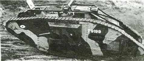 Английский танк MkV С 1916 года выпускались тяжелые Мк I и их модификации - фото 9