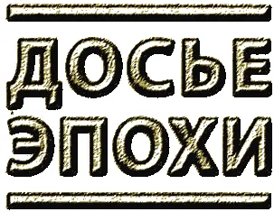 В советской истории BC Абакумов так и останется никогда не реабилитированным - фото 1