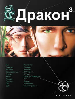 Игорь Алимов - Дракон. Книга 3. Иногда они возвращаются