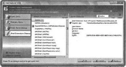 Рис 1036 FastExplorer зачистка контекстного меню Кроме того она может - фото 113