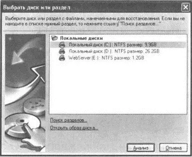 Рис 64 Выбор диска для восстановления Данное окно содержит список всех - фото 39