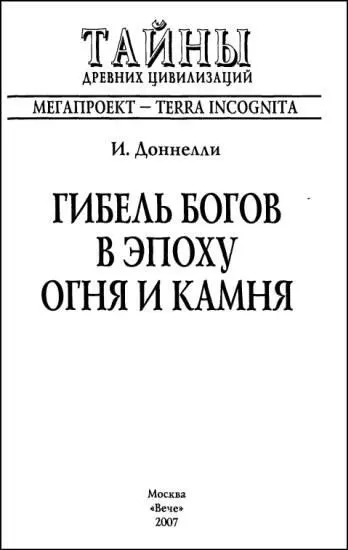 Не думаю что до эпохи великих катаклизмов на Земле не существовало людей - фото 1