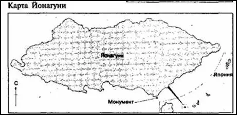 Цель жизни Аратаке исследовать каждый сантиметр побережья Йонагуни В 1987 г - фото 44