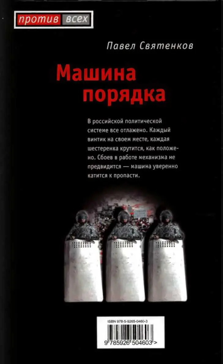 Машина порядка - фото 2