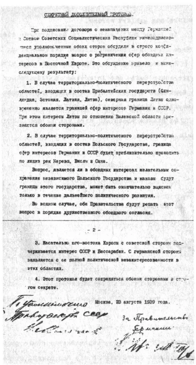 Русский текст секретного дополнительного протокола от 23 августа 1939 года - фото 12