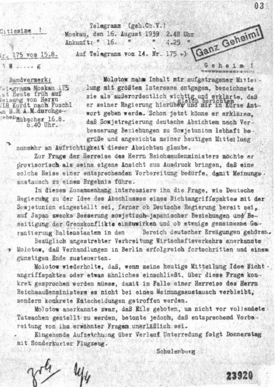 Телеграмма Шуленбурга в МИД Германии от 16 августа 1939 года фотокопия - фото 7