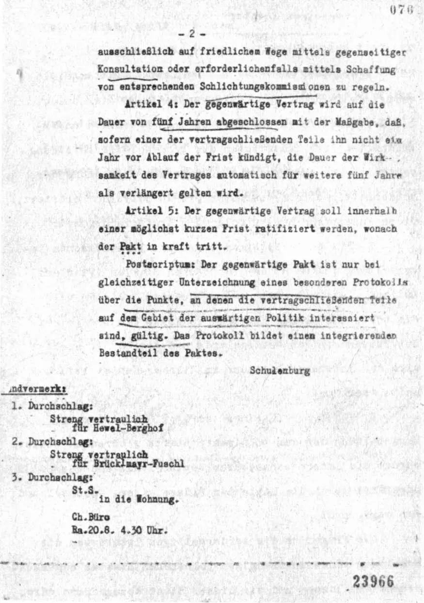 Телеграмма Шуленбурга в МИД Германии от 20 августа 1939 года фотокопия - фото 9