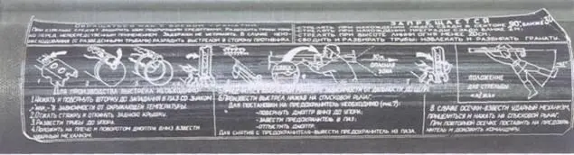 Левая этикетка РПГ18 Прицел и спусковой механизм РПГ18 - фото 104