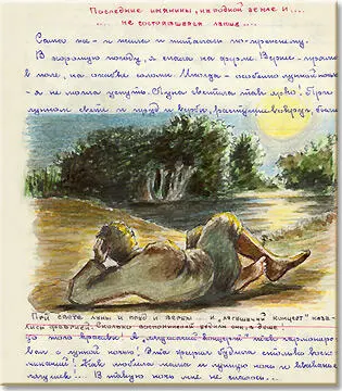 И вот тогда когда я была действительно одна совсем одна среди поля я - фото 34