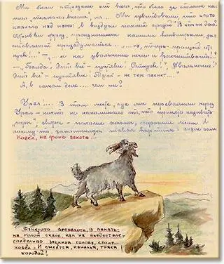 С тех пор при слове Урал мне вспоминается этот козел Может быть оттого что - фото 7
