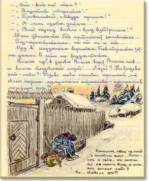 Отчаяние сжимает горло И вспоминаются рассказы Афанасьева и других ссыльных - фото 8