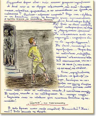 Однако нервы у меня были достаточно здоровые и особого усилия не - фото 19
