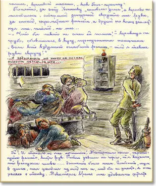 Чтобы никто не смел ей помочь крикнул он грубо сбившимся в кучу - фото 34