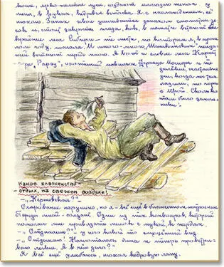 Керсновская Очарование нарушено но я все еще в блаженном настроении Передо - фото 65