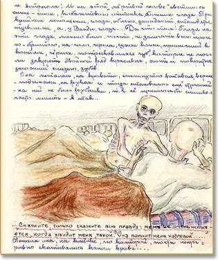 Она металась на кровати ежеминутно вставая вернее подымаясь на руках и - фото 68