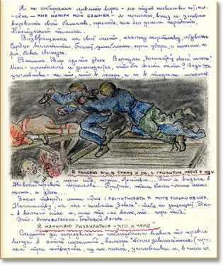 Прыжок и я там же Я не пытаюсь его схватить Напротив бросаюсь на него - фото 73
