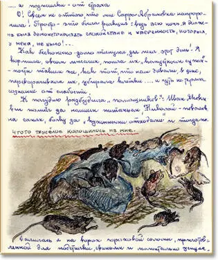 От ужаса и отвращения я чуть было не закричала и что было сил вскочила на ноги - фото 4