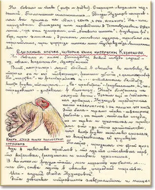 Кузнецов предпринял нечто невероятное он пришил эту кисть Прямотаки - фото 22
