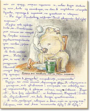 Не беда Привыкну сестрица Вот увидите все будет хорошо Трудно себе - фото 39