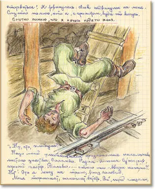 Ну что хлебнула Надо мной улыбающаяся физиономия начальника шестого участка - фото 58