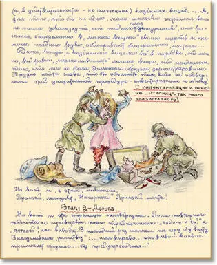 Лично для меня изгнание из шахты было тяжелым ударом Изпод ног ускользал - фото 70