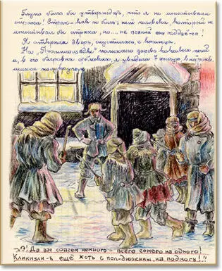 Кто командовал и кто нанес первый удар я не разобрала Они ринулись все сразу - фото 72