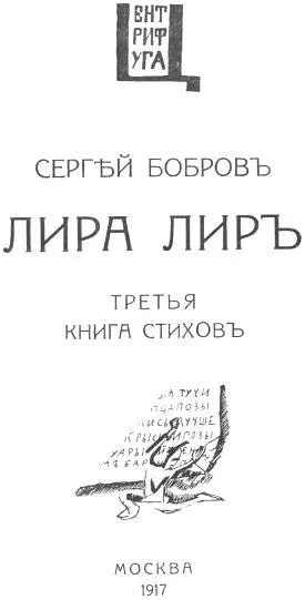 Пролог Опять начинается эта собачья музыка закричал синьор Крритикко и - фото 1