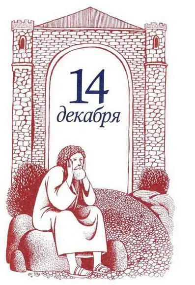 Тридцатого ноября Иоаким с папой приехали в город чтобы купить рождественский - фото 30