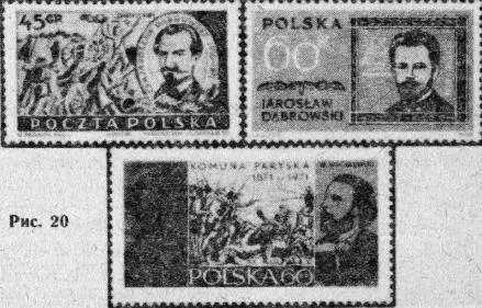 Рис 20 Марка решена в виде французского трехцветного синебелокрасного - фото 20