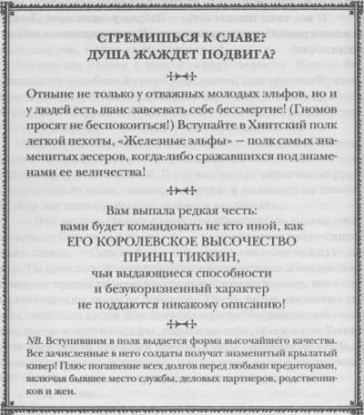 Смяв листовку в кулаке Конова бросил ее на землю Да уж неизвестно как - фото 2