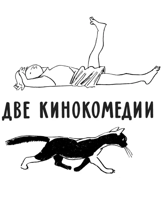 ДВЕ КИНОКОМЕДИИ 1 АЛЁША ПТИЦЫН ВЫРАБАТЫВАЕТ ХАРАКТЕР В комнате Алёши на - фото 69