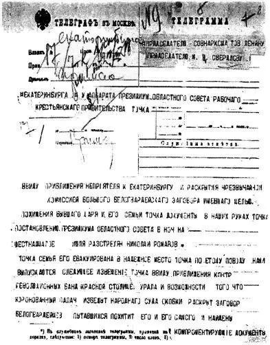 Телеграмма Президиума Уральского облсовета докладывающего Советскому - фото 9