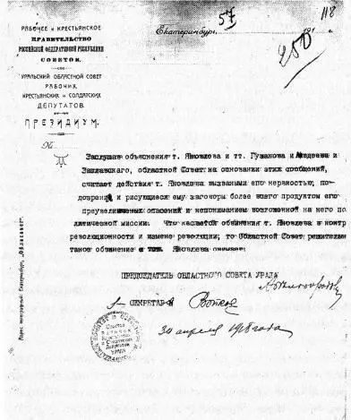Протокол совещания Облсовета реабилитирующего ВВ Яковлева обвиненного в - фото 12