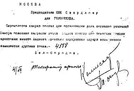 Телеграмма от 4 июля 1918 г заставившая Голощекина поспешно покинуть - фото 14