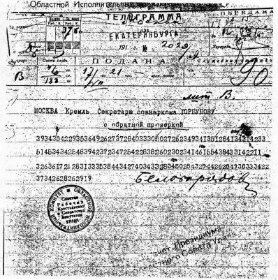 Телеграмма Белобородова в Кремль от 17 июля 1918 г Расшифровка телеграммы - фото 7