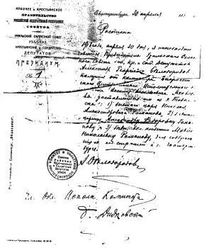 Расписка данная Белобородовым в принятии от Яковлева членов Царской семьи - фото 13