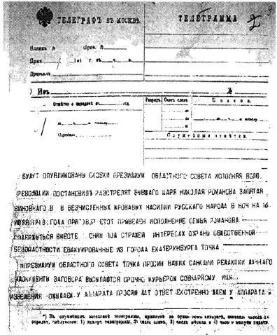 Телеграмма Президиума Уральского облсовета докладывающего советскому - фото 10