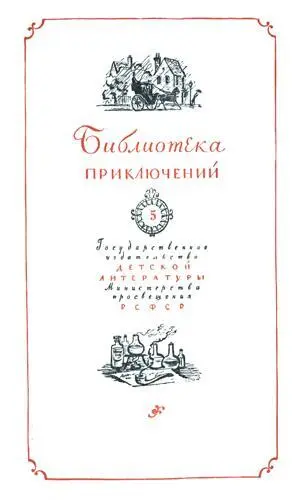 Иллюстрации Н ЦЕЙТЛИНА Оформление С М ПОЖАРСКОГО О ШЕРЛОКЕ ХОЛМСЕ - фото 2