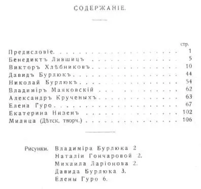 Рисунок Владимира Бурлюка Бенедикт Лившиц Акростих АВ ВертерЖуковой - фото 1