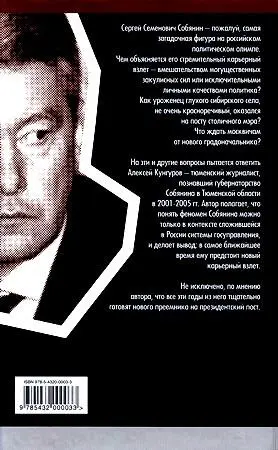 Феномен Собянина Кто делает президентов - фото 1