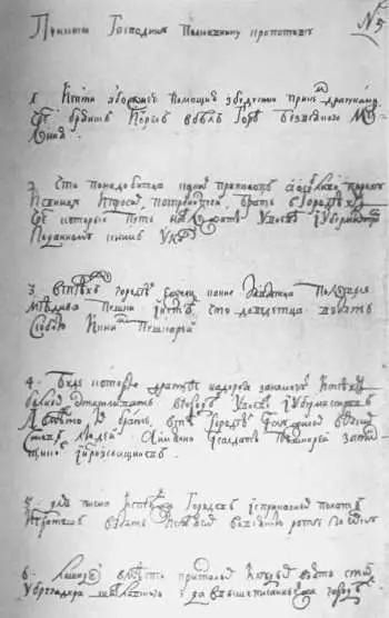 Наказ полковнику Кропотову посланному на борьбу с отрядом Булавина - фото 43