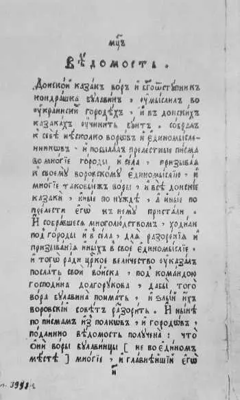 Ведомость 1708 года с сообщением о разгроме Булавина Петр I Гравюра XVIII - фото 46