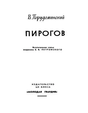 Научный консультант профессор А М ГЕСЕЛЕВИЧ Издание второе дополненное - фото 2