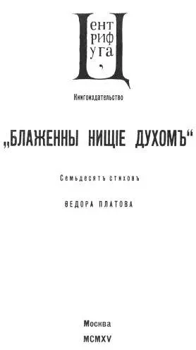 Блаженны нищие духом Блаженны нищие духом ибо их есть Царство Небесное - фото 1