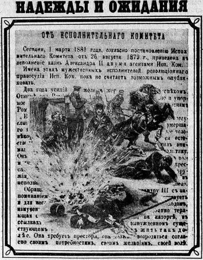 ОТ ИСПОЛНИТЕЛЬНОГО КОМИТЕТА Сегодня 1 марта 1881 г согласно постановлению - фото 2