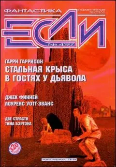 Ларри Нивен - «Если», 1997 № 04