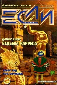 Кордвейнер Смит - «Если», 1997 № 05