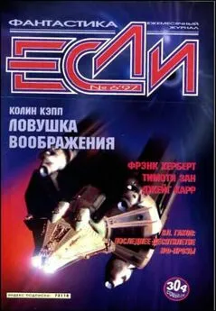 Хейфорд Пирс - «Если», 1997 № 06