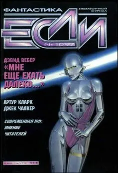 Джефф Хетч - «Если», 1997 № 10