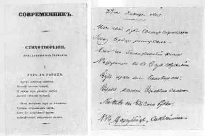 Страница III тома журнала Современник за 1836 год со стихами Тютчева - фото 25